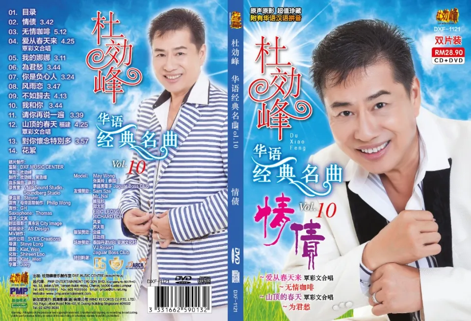CD VCD DVD Karaoke - 杜効峰DU XIAO FENG - 华语经典名曲感性歌王Vol