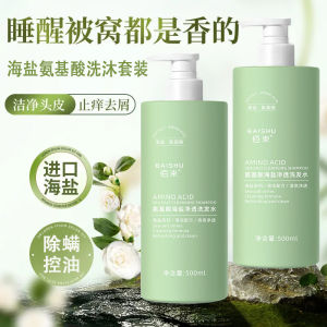 BAISHU Amino Acid Sea Salt Shampoo Deep Cleansing Reduce Dandruff Oil Control Moisturize 500ml/ Bottle SG Ready Stock