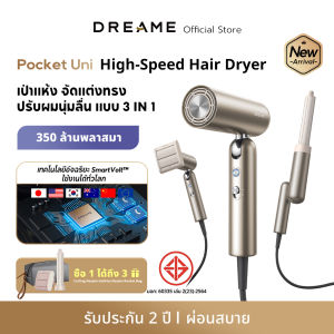 [NEW 2025] Dreame Pocket Uni High-Speed Hair Dryer ไดร์เป่าผม ความเร็วสูง พับได้ พกง่าย เป่าแห้งไว เปลี่ยนทรงได้