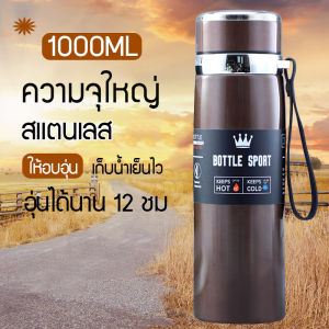 กระบอกน้ำร้อน กระติกเก็บน้ำร้อน กระติกเก็บเย็น 1000มลสแตนเลส กระติกน้ำ แก้วเก็บเย็น12ชม แก้วน้ำสแตนเลส กระบอกน้ำสูญญากาศ มีการรับประกั