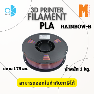 Filament Ok Maxwork PLA Rainbow ขนาด 1.75 มม. น้ำหนัก 1 kg. ออกใบกำกับภาษีได้ ส่งจาก กทม.