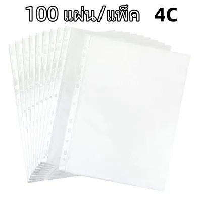 【100ซอง/แพค】ตราซองใสเอนกประสงค์ ไส้แฟ้มตรา A4 11 รู ไส้แฟ้ม โชว์เอกสาร