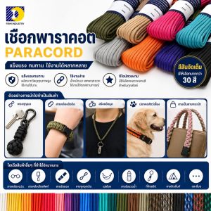 เชือก DIY เชือกพาราคอร์ด สีพื้น Paracord เชือกเอนกประสงค์ เชือกถักกลม ขนาด 4 มิล สําหรับทํากิจกรรมกลางแจ้ง