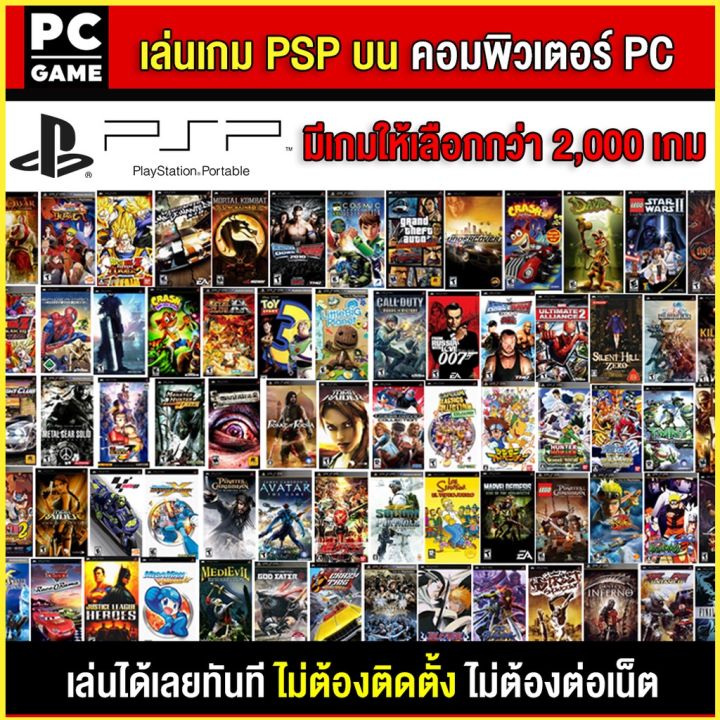 🎮(PC GAME) PSP เล่นบนคอม PC เล่นได้ 100% เล่นได้ทันที โดยไม่ต้องติดตั้ง ...