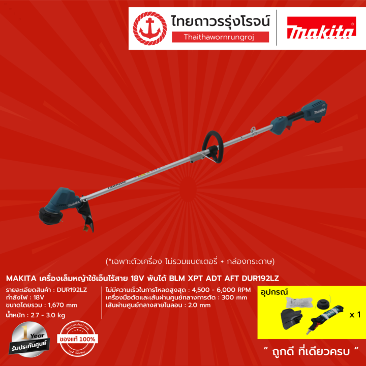 Makita Blm Dur192 Dur192l เครื่องเล็มหญ้าใช้เอ็นไร้สาย18v พับได้ Xpt Adt Aft รุ่น Dur192lz 9671