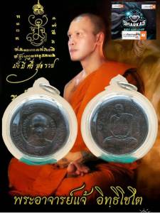 เหรียญพระอาจารย์แจ้ หลังหลวงพ่อกวย วัดน้อมประชาสรรค์ อยุธยา ปี ๖๔ ผ่านพิธีการปลุกเสกแลัว เนื้อทองแดงรมดำ พร้อมอัดกรอบเก็บผิวอย่างดี เหรียญพระอาจารย์แจ้ หลังพระ - Lazada