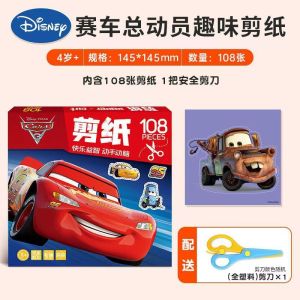 Zootopia 2 Children Paper-Cutting Tool Set Pony Paper-Making Leaf Loli Paper 2-3-6 Years Old Handmade Puzzle