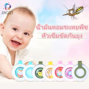 JINGQII คลิปหนีบกันยุง ไล่แมลง น้ำมันหอมระเหยสำหรับเด็กหัวเข็มขัดกันยุง HONGXII