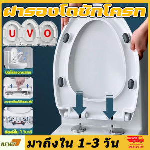 【ร้านค้ากรุงเทพ จัดส่ง 24 ชม】ใช้ได้ทุกยี่ห้อ ฝารองชักโครก รองนั่งชักโครก รูปทรง U/V/O ฝาชักโครก เพิ่มความหนาป้องกันการแตกหัก