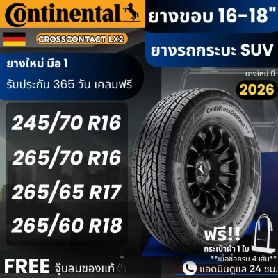 CONTINENTAL ยางรถยนต์ รุ่น LX2 ขอบ16-18นิ้ว | สำหรับ รถกระบะ SUV PPV | ทนทาน สายลุย รับประกัน 365วัน