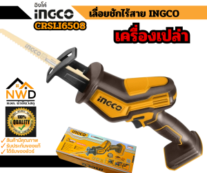 เลื่อยชักไร้สายมือเดียว INGCO#CRSLI6508