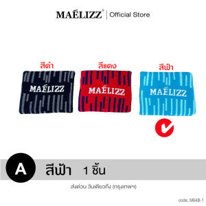 Maelizz ริสแบนด์ ผ้ารัดข้อมือซับเหงื่อ Wristband สายรัดข้อมือออกกำลังกาย ซับเหงื่อ กันเหงื่อ  (1ชิ้น) ปลอกข้อมือ ผ้ารัดข้อมือ ระหว่างออกกำลังกาย เล่นกีฬา M64 FSA