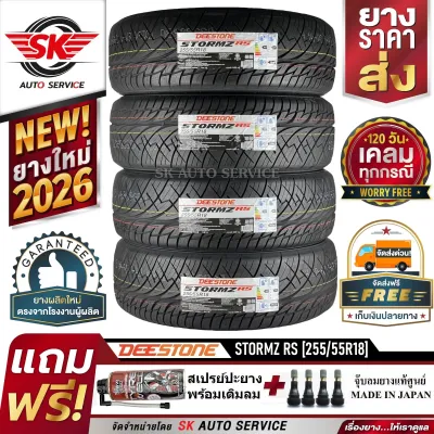 DEESTONE ยางรถยนต์ 255/55R18 (ล้อขอบ18) รุ่น STORMZ RS (อักษรดำ) 4 เส้น (ยางใหม่กริ๊ปปี 2026)+ประกันอุบัติเหตุ