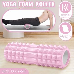 B&G Yoga Foam Roller โฟมโยคะออกกำลังกาย โฟมโรลเลอร์ อุปกรณ์พิลาทิส นวดกล้ามเนื้อ คลายกล้ามเนื้อ นวดกล้ามเนื้อ โฟมลูกกลิ้งโยคะ BG รุ่น 6001