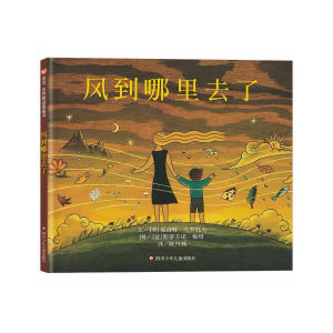FORMINDS Children Story Book 精装正版 风到哪里去了 自然科普启蒙绘本 儿童图画书 宝宝故事书 早教启蒙阅读 儿童成长认知读物