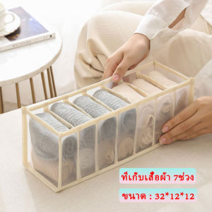 ที่เก็บเสื้อผ้า ที่เก็บกางเกง ที่เก็บชุดชั้นใน ที่เก็บถุงเท้า ช่องใส่ชุดชั้นใน จัดระเบียบชุดชั้นใน กล่องเก็บชุดชั้นใน
