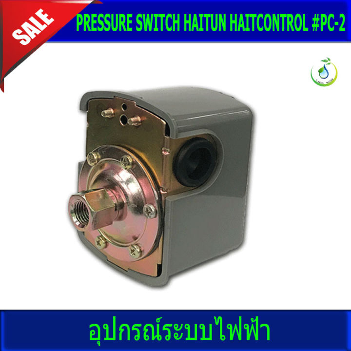 สวิทช์แรงดัน สำหรับระบบน้ำ ปั๊มน้ำ Haitun PC-2 | Lazada.co.th