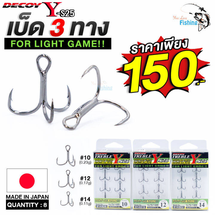 DECOY Light Game Lure Treble Hook Y-S25