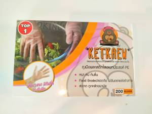 ใหม่!ถุงมือทำอาหาร PE 200ชิ้น/กล่อง แบรนด์KETKAEW ใช้แล้วทิ้ง ถุงมือทำขนม ถุงมือพลาสติก พร้อมส่ง🌈