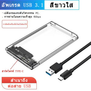 กล่องฮาร์ดไดรฟ์ขนาด 2.5 นิ้ว usb3.0 แล็ปท็อปพีซี General sata ปลอกเปลือกของไดร์ฟ Solid-State
