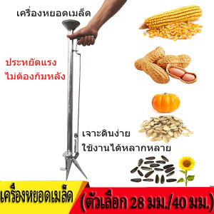 เครื่องหยอดเมล็ด เครื่องปลูกเมล็ดพันธุ์ เครื่องหยอดข้าวโพด (ตัวเลือก 28 มม./40 มม.) เครื่องหยอดข้าวโพด เครื่องหยอดเมล็ดพันธุ์ แจ๊ปหยอดเมล็ด หยอดปุ๋ย เครื่อ