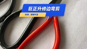 Curved-tip scissors Bent-tip scissors Leather shears Rubber trimming shears