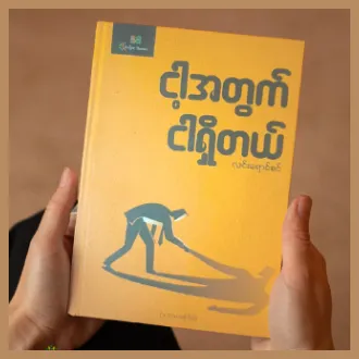 นายอินทร์ หนังสือ ATOMIC HABITS เพราะชีวิตดีได้กว่าที่เป็น