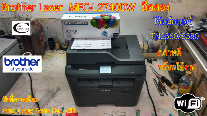 Brother MFC-L2740DW มือสอง //สภาพดี // แถมหมึกใหม่ 1ตลับ //แถมสาย USB ...