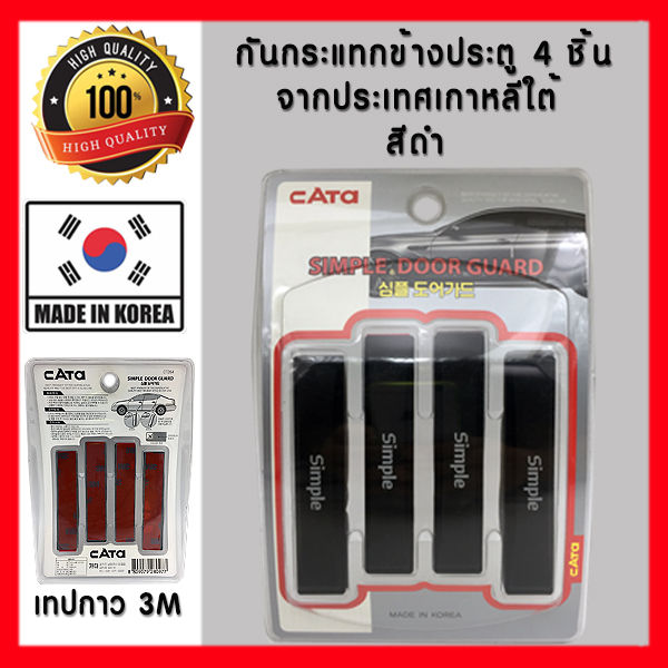 **ลดล้างสต้อค** กันกระแทก กันรอย ข้างประตู กันขอบประตู กันกระแทกประตู กันรอยประตู 4 ชิ้น จากเกาหลีใต้ Cata Simple CT264