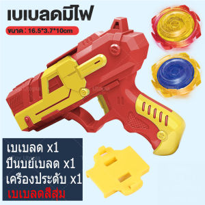 Utopia เบลย์เบลด มีไฟ เบย์เบลด ของเล่นเด็ก ลูกข่างเบเบลด ของเล่นปืนไจโรเรืองแสง เบลย์เบลดชุด ของขวัญสําหรับเด็ก เกมต่อสู้