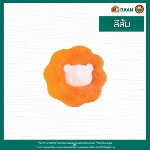ลูกบอลซักผ้า Laundry Ball ขนาด6x6cm มี 2 สี น้ำเงิน ส้ม ลูกบอลฟองน้ำ ลูกบอลทำความสะอาด ลูกบอลยางซักผ้า กรองเศษเส้นผม ที่ดักเศษ กรองเส้นผม ลูกบอลดูดฝุ่น บอลซักผ้าในถังซัก ลูกบอลขจัดคราบ กรองเศษฝุ่นผง กรองเศษเส้นผม ดักเส้นผม ดักขนสัตว์ มิตสห Mitsaha Hybaan