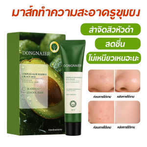 มาส์กฟองอะโวคาโด ทําความสะอาดรูขุมขน ควบคุมความมัน และให้ความสดชื่น