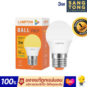 Lamptan หลอด LED BALL 3w หลอดปิงปอง ประหยัดไฟ