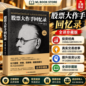 🇲🇾🌟正版书籍🌟《股票大作手回忆录》《畅销近百年的股市盈利教科书，金融从业者和投资者的案头读本》投资书籍