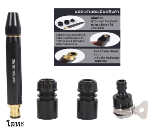 สินค้าพร้อมส่ง หัวฉีดน้ำแรงดันสูง วัสดุโลหะผสม ที่ฉีดน้ำ ปรับน้ำได้ สำหรับรดน้ำต้นไม้ ล้างรถ