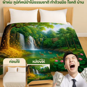 ผ้าห่มธรรมชาติ ผ้าห่มทิวทัศน์ภูเขาดอกไม้สามมิติ