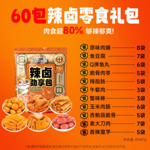 [Three Squirrels Spicy Braised Gift Pack 60 Packs] Casual Snacks [ Three Squirrels Spicy Braised Food Gift Pack 60 Bag ] Casual Snacks