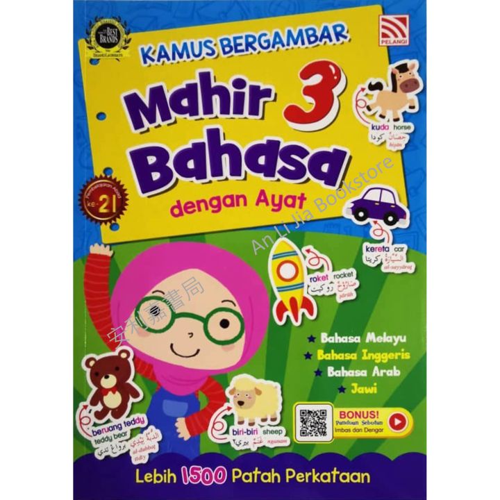 ALJ Kamus Bergambar Mahir 3 Bahasa Dengan Ayat (Bahasa Melayu.Bahasa ...