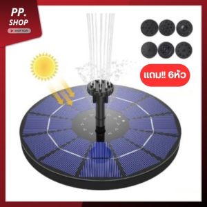 น้ำพุโซล่าเซลล์ ขนาดใหญ่16cm น้ำพุพลังงานแสงอาทิตย์ ปั้มน้ำพลุโซล่าเซลล์ ความสูงสเปรย์ถึง 70-90cm น้ำพุแต่งสวน