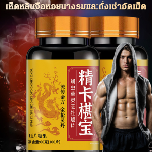 🚀ซื้อ 2 แถม 2🚀ยาเม็ดเห็ดหลินจือถั่งเช่า 100 เม็ด หม่อน โสมอเมริกัน กวางเพศ ลูกอมอัดเม็ด เพิ่มพลัง ลูกอมสำหรับผู้ชาย 💕ได้รับคำวิจารณ์เชิงบวก💕