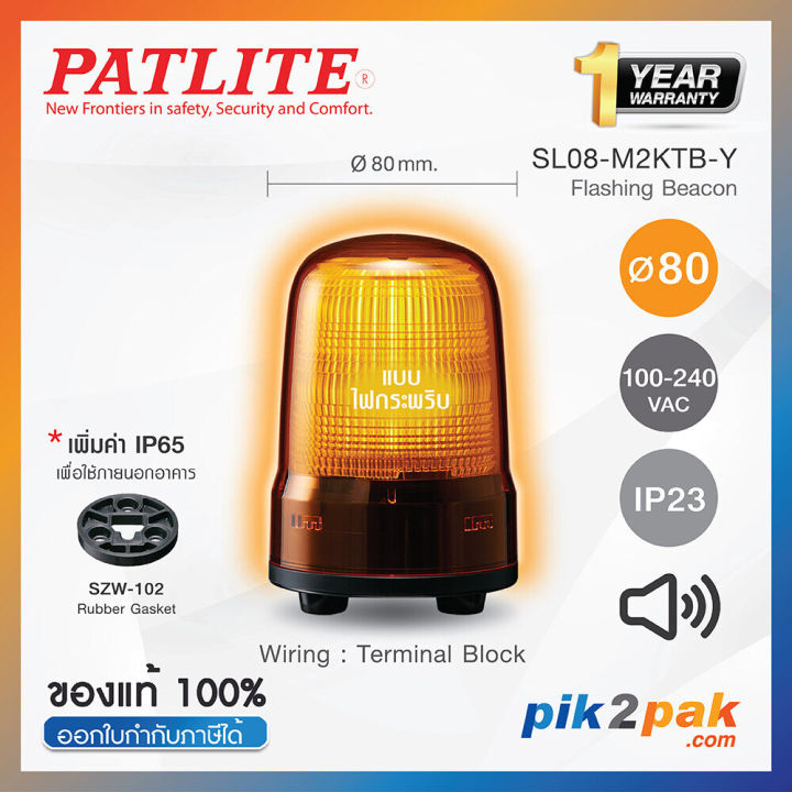 SL08-M2KTB-Y: ไฟสัญญาณเตือนแบบกระพริบ สีเหลือง Ø80mm 100-240VAC Buzzer ...