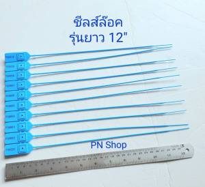 ซีลส์ล๊อครถบรรทุกขนส่ง ซีลส์พลาสติก ซีลส์ล๊อค Mini Lock Seal ขนาด 12 นิ้ว แบบใบพาย-เส้นเรียบ แพคจำนวน 100 ชิ้น มี 2 สี แดง น้ำเงิน