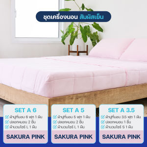 [Mega clearance !] Suimin Cool Bed Set A/B/C 3.556 ft.