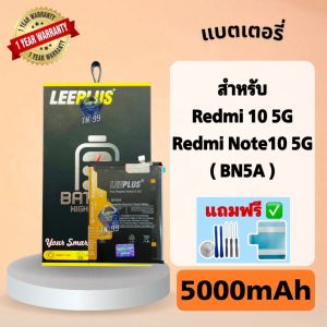 แบตเตอรี่ Xiaomi Redmi Note10 5G / Redmi10 5G (BN5A) 5000mAh LEEPLUS รับประกัน 1ปี (สินค้าพร้อมส่ง)
