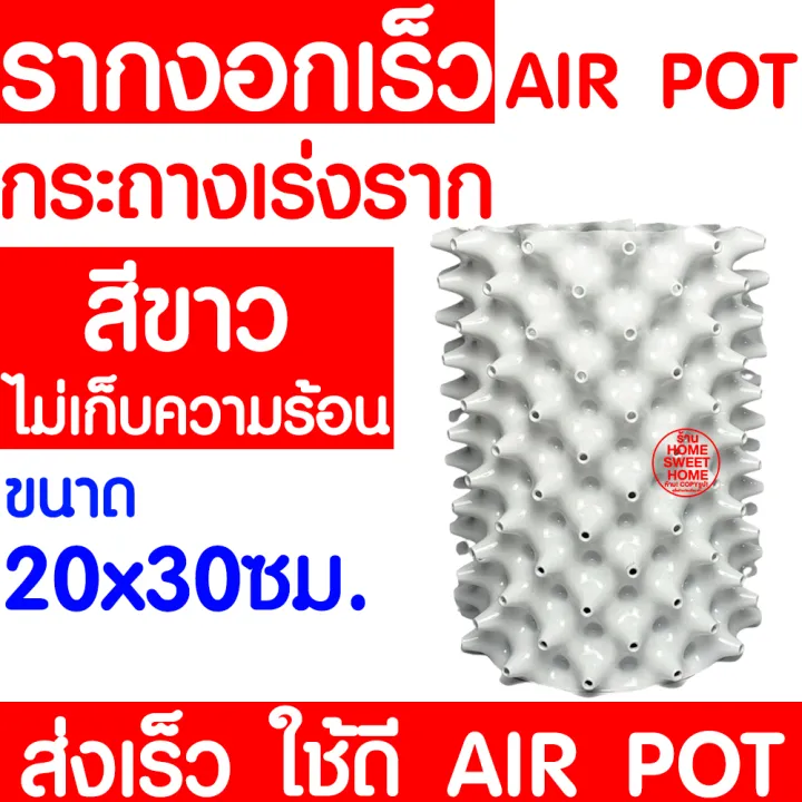 Air Pot สีขาว ไม่พับตอนส่ง พร้อมส่ง รีวิวดี