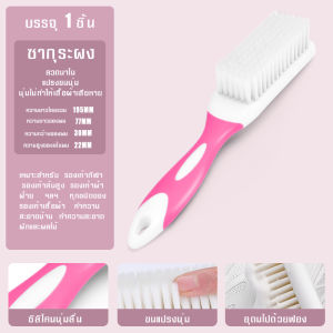 แปรงสำหรับซักเสื้อผ้าและรองเท้า ขนแปรงนุ่ม ทำความสะอาดง่าย    ขจัดสิ่งปนเปื้อน  แปรงสำหรับซักเสื้อผ้าและรองเท้า ขนแปรงนุ่ม