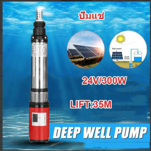 24V ปั๊มบ่อน้ำลึก 300W สแตนเลสพลังงานแสงอาทิตย์ปั๊มน้ำแบบจุ่ม 35M ยกสูง การไหลขนาดใหญ่สำหรับปลาข้อต่อเครื่องปั้มน้ำ/ขนาดใหญ่สำหรับบ่อปลาก ปลอดภัย คุณสมบัติและราคาต่อเนื่อง