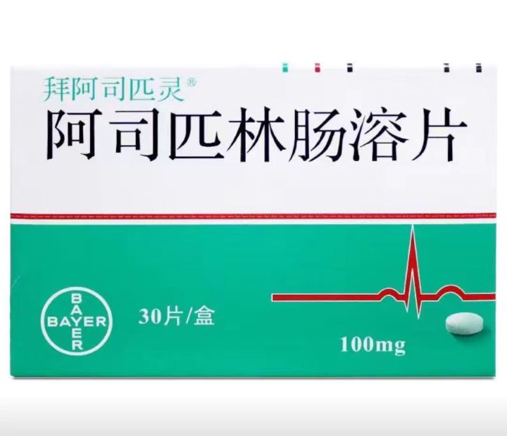 Aspirin enteric coated tablets 100mg * 30 tablets/box Lazada