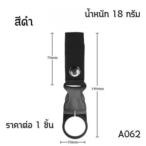 ที่แขวนขวดน้ำ สายแขวน สายแขวนขวดน้ำ แบบพกพา สายรัดไนลอน สายห้อยขวด คาราบิเนอร์ พกติดตัว อุปกรณ์แคมป์ปิ้ง เดินป่า A062 CH