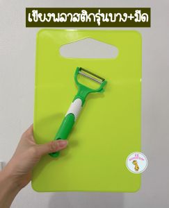 ราคา1ชิ้น เขียง เขียงพลาสติก เขียงแอนตี้แบคทีเรีย ที่หั่นผักผลไม้ อนามัย ไร้เชื้อรา เขียงอเนกประสง cutting board